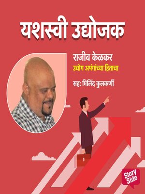 cover image of Udyog Apanganchya Hitacha